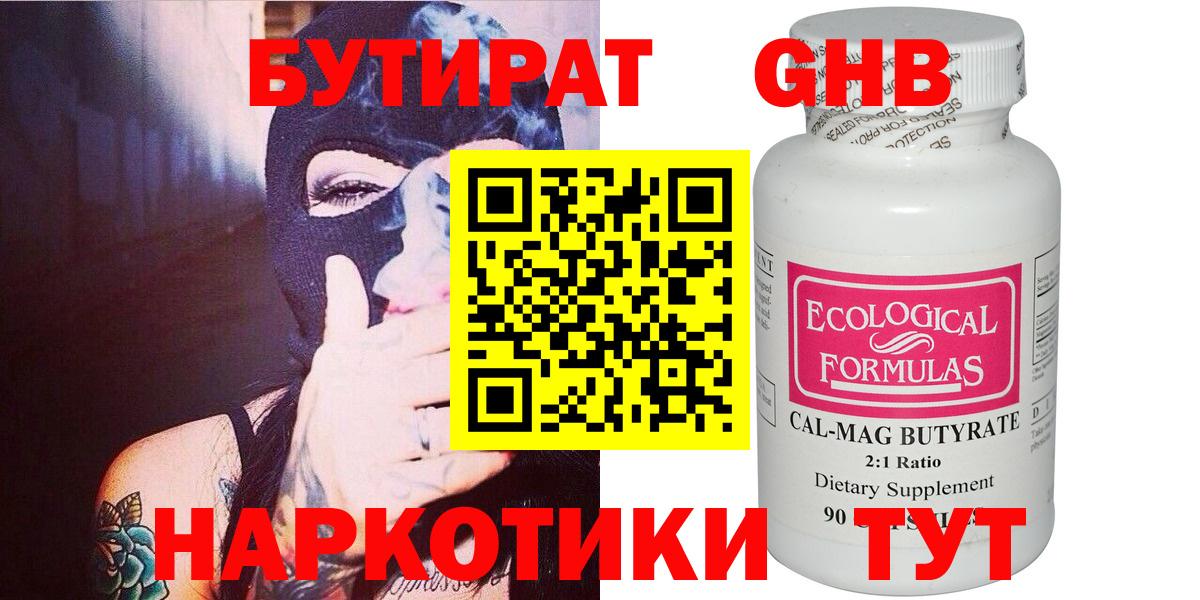 БУТИРАТ бутандиол Кинель