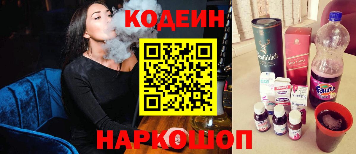 Codein напиток Lean (лин)  Кодеин Purple Drank  Кинель  Вход с VPN 