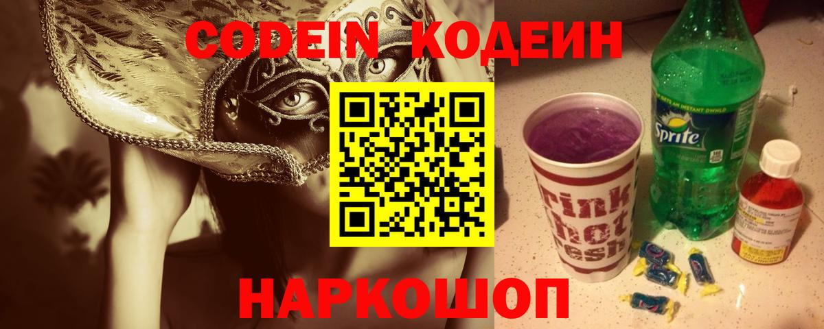 Codein Purple Drank Кинель