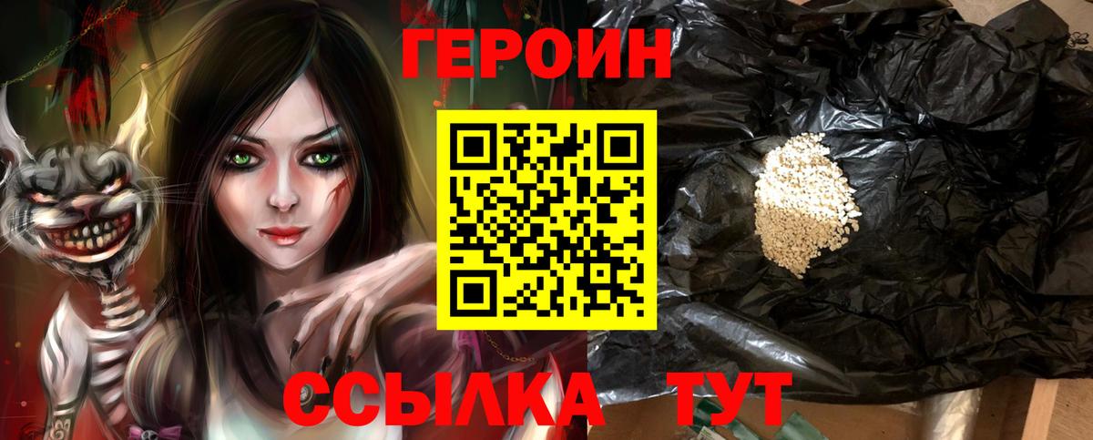 ГЕРОИН VHQ Кинель