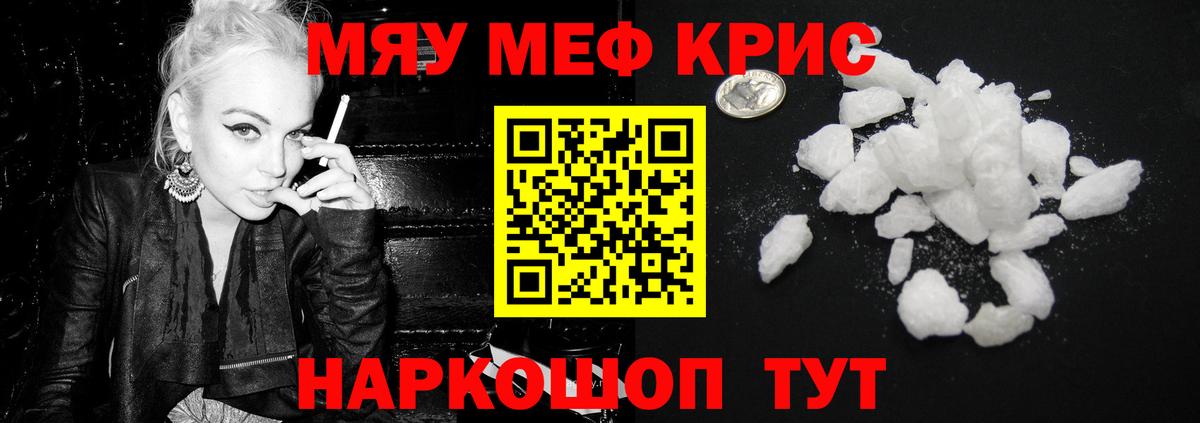Меф мяу мяу кристаллы Кинель