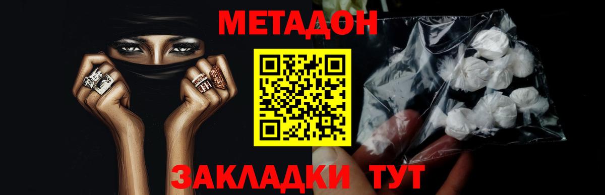 Метадон methadone  Метадон белоснежный  Кинель  Вход с VPN 